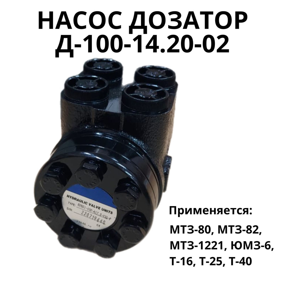 Насос дозатор Д-100 - арт. д-100 - купить по выгодной цене в интернет ...