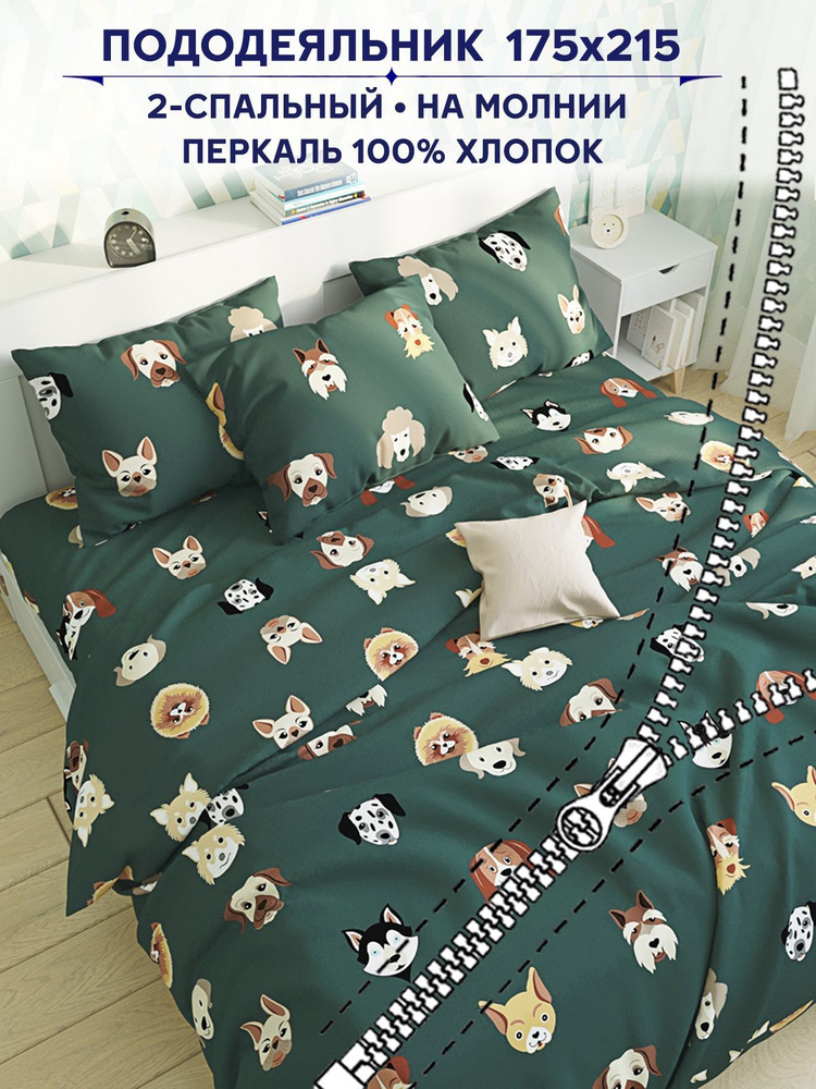 Пододеяльник Anna Maria "Dogs " 2-спальный на молнии 175х215 см #1