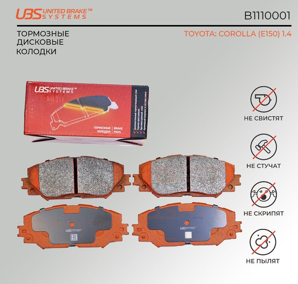UBS B1110001 Тормозные колодки TOYOTA COROLLA (E150) 1.4 07- передние компл. 4 шт. #1
