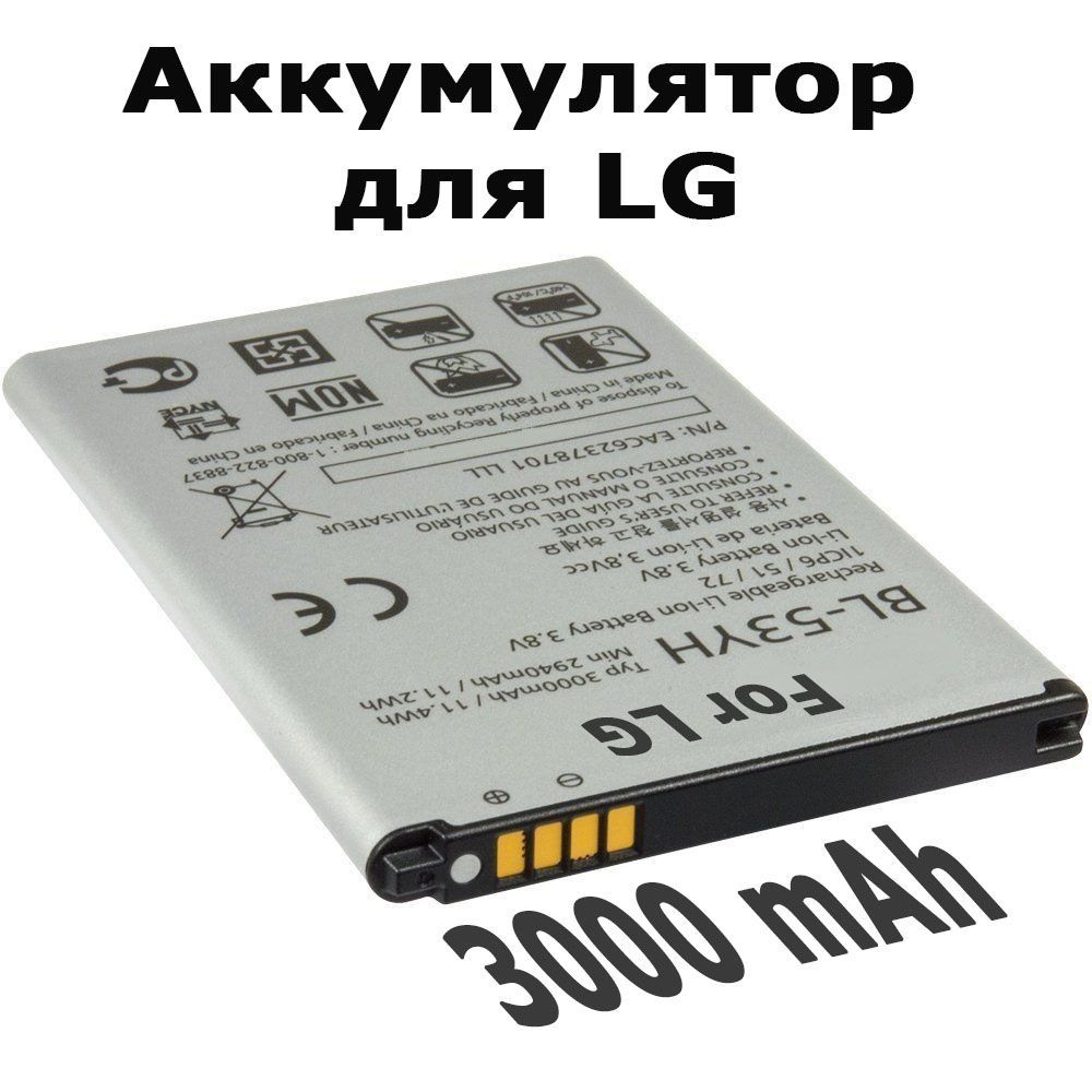 Аккумулятор BL-53YH для Lg G3 3000mah - купить с доставкой по выгодным  ценам в интернет-магазине OZON (1104021440)