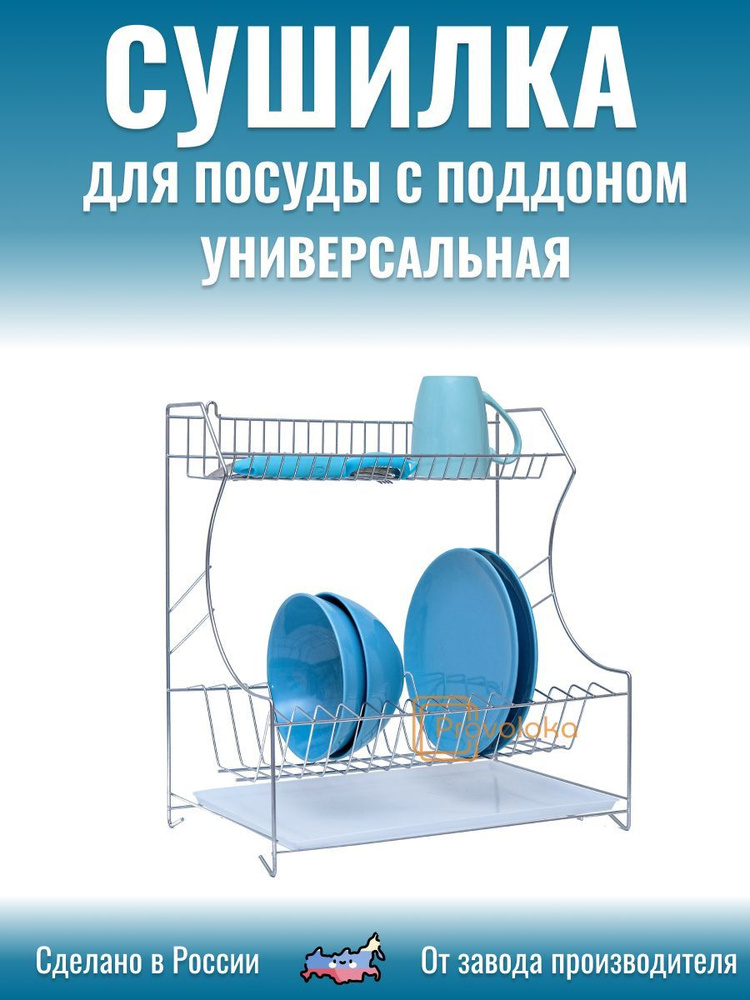 Сушилка для посуды Provoloka , 23.5 см х 40 см х 39.5 см, 1 шт - купить ...