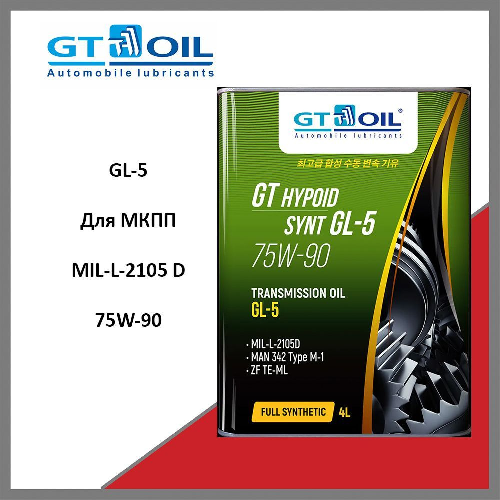Масло трансмиссионное синтетическое GT OIL GT Hypoid Synt 75W90 API GL ...