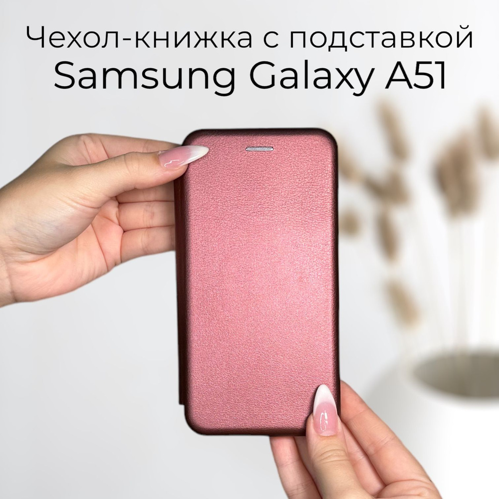 Чехол книжка для Samsung Galaxy A51 (Самсунг А51) из качественной кожи с  подставкой и визитницей - купить с доставкой по выгодным ценам в  интернет-магазине OZON (395745776)