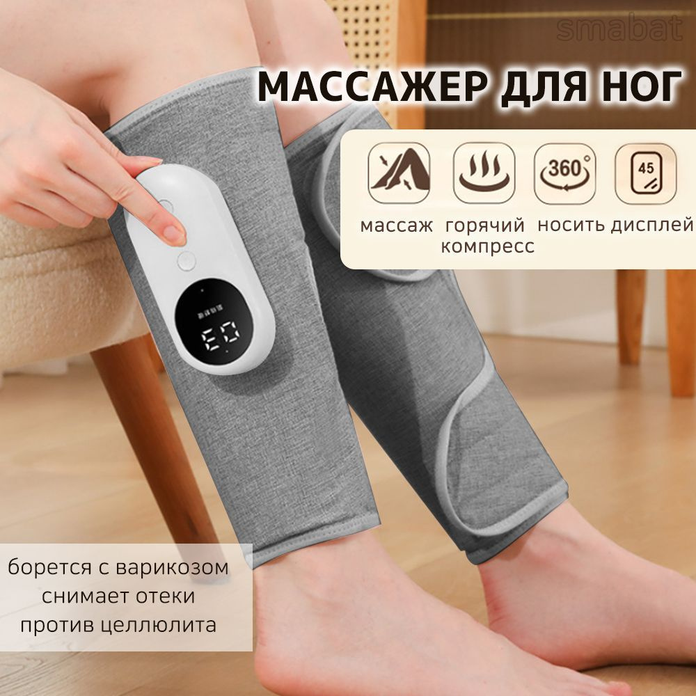 лимфодренажный массажер для ног электрический беспроводный, воздушно ...