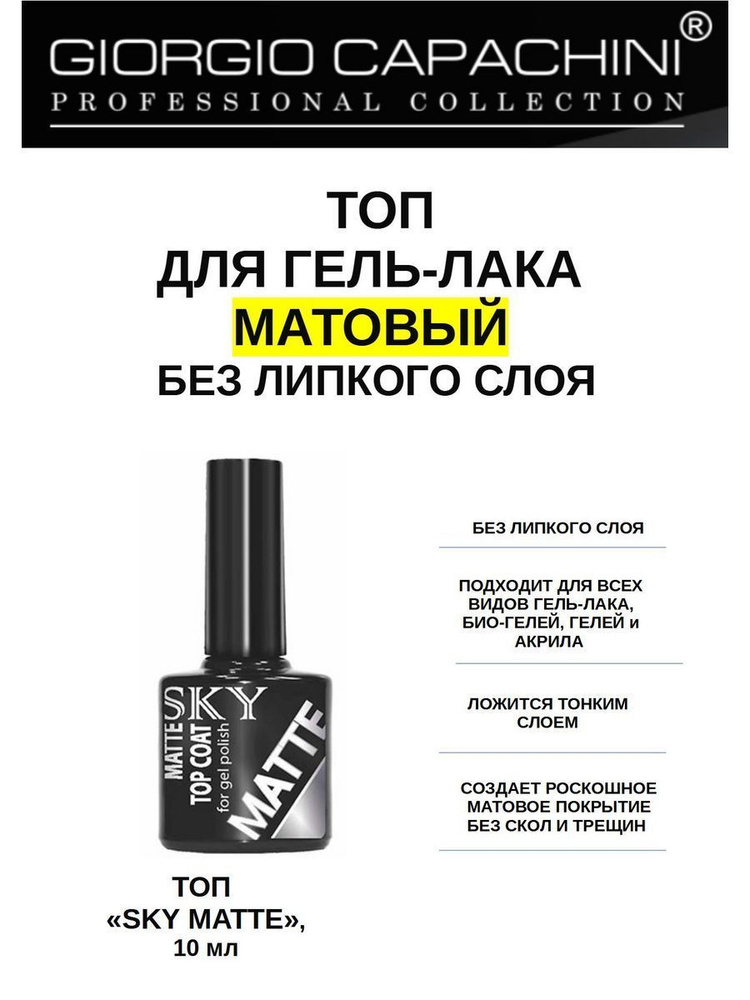 Матовый топ для ногтей Matte SKY, 10 мл #1