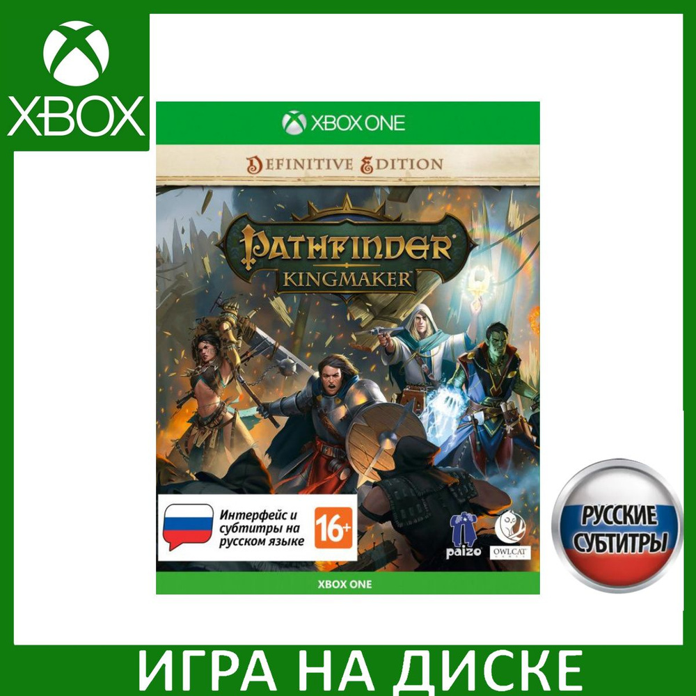 Игра Pathfinder Kingmaker Definitiv (Xbox Series, Xbox One, Русские  субтитры) купить по низкой цене с доставкой в интернет-магазине OZON  (307305052)