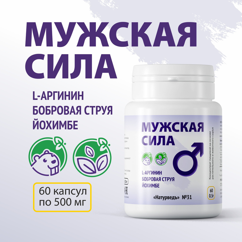 Экстракт Струя бобра, йохимбе мужская сила / витамины для мужчин ...