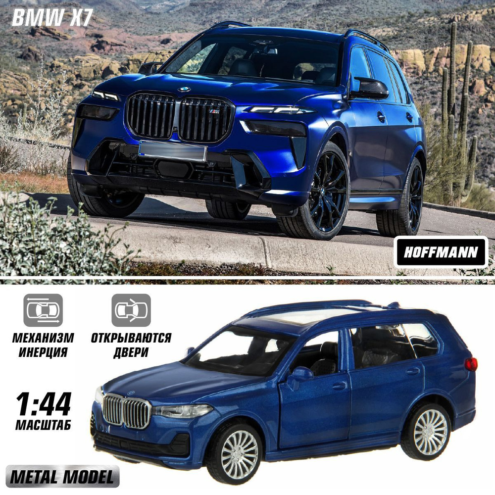 Машина металлическая BMW X7 1:43, Hoffmann / Детская инерционная игрушка  для мальчиков / Коллекционная модель машинки для детей - купить с доставкой  по выгодным ценам в интернет-магазине OZON (1003444368)