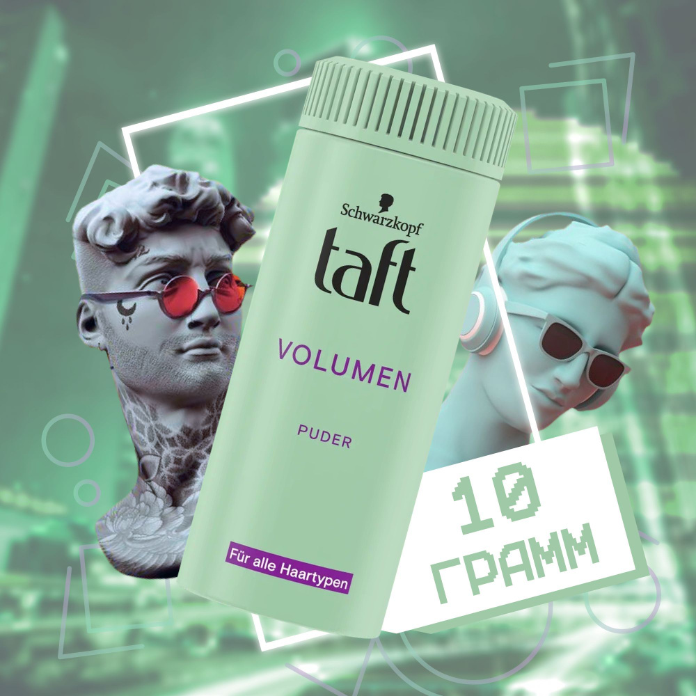 ТАФТ Пудра для укладки волос, 10 мл - купить с доставкой по выгодным ...