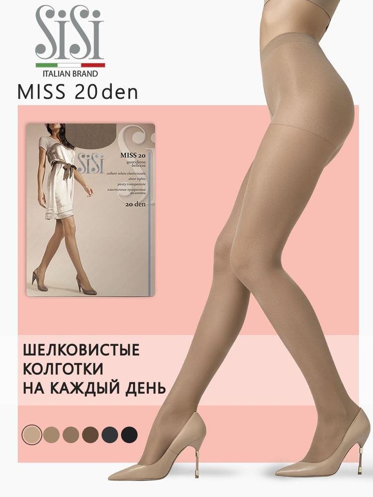 Колготки Sisi Miss, 20 ден, 1 шт #1