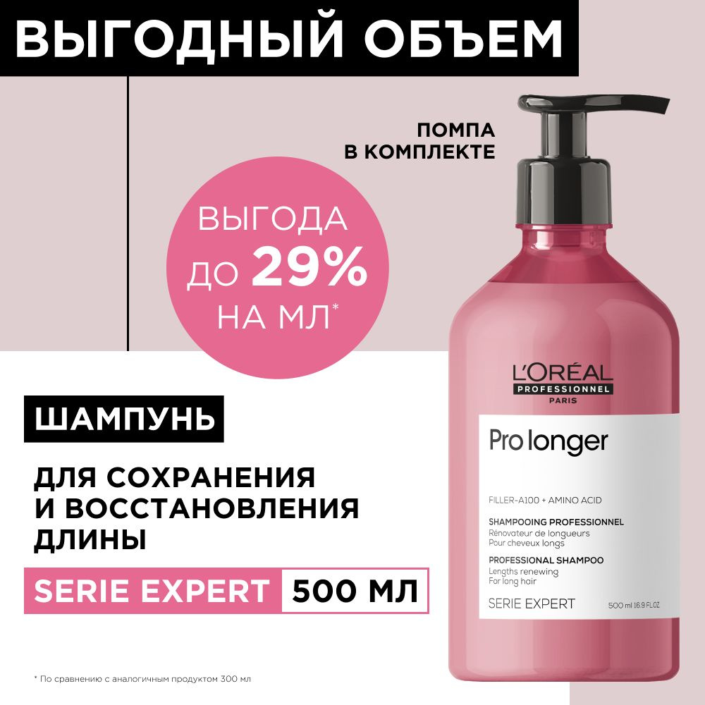 L’Oreal Professionnel Pro Longer Профессиональный шампунь для ухода ...
