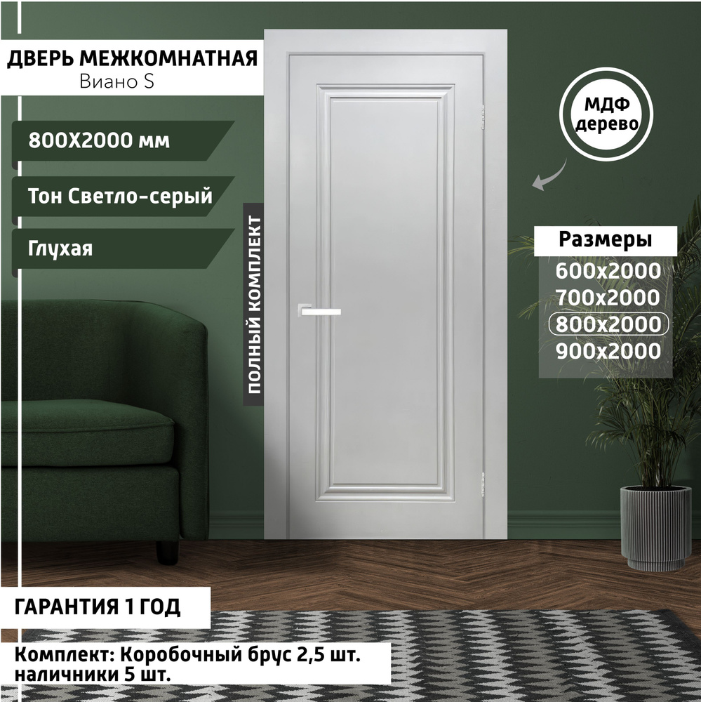 Дверь межкомнатная Виано - S 800х2000 мм, толщина 38, эмаль Светло-серый тон, деревянная глухая, МДФ, #1
