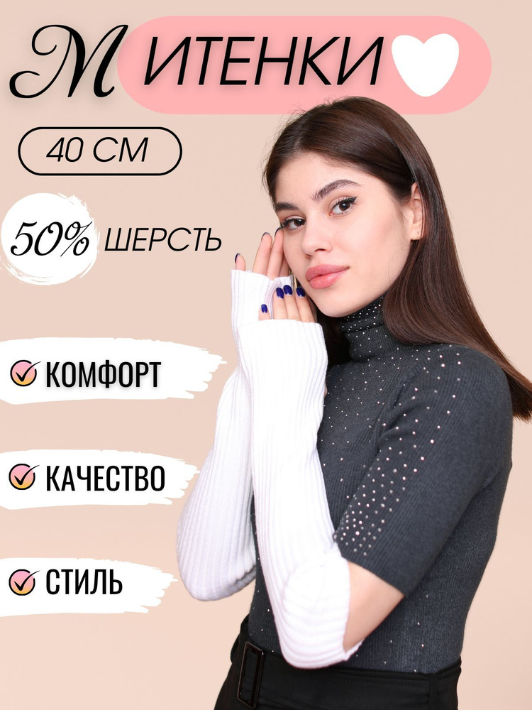 Митенки #1