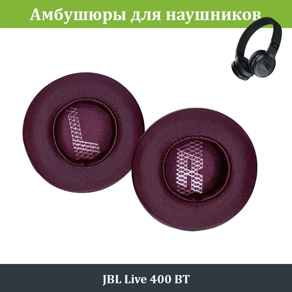 Амбушюры для наушников Shenzhen JBL Live 400BT, арт. DM047 - купить по ...