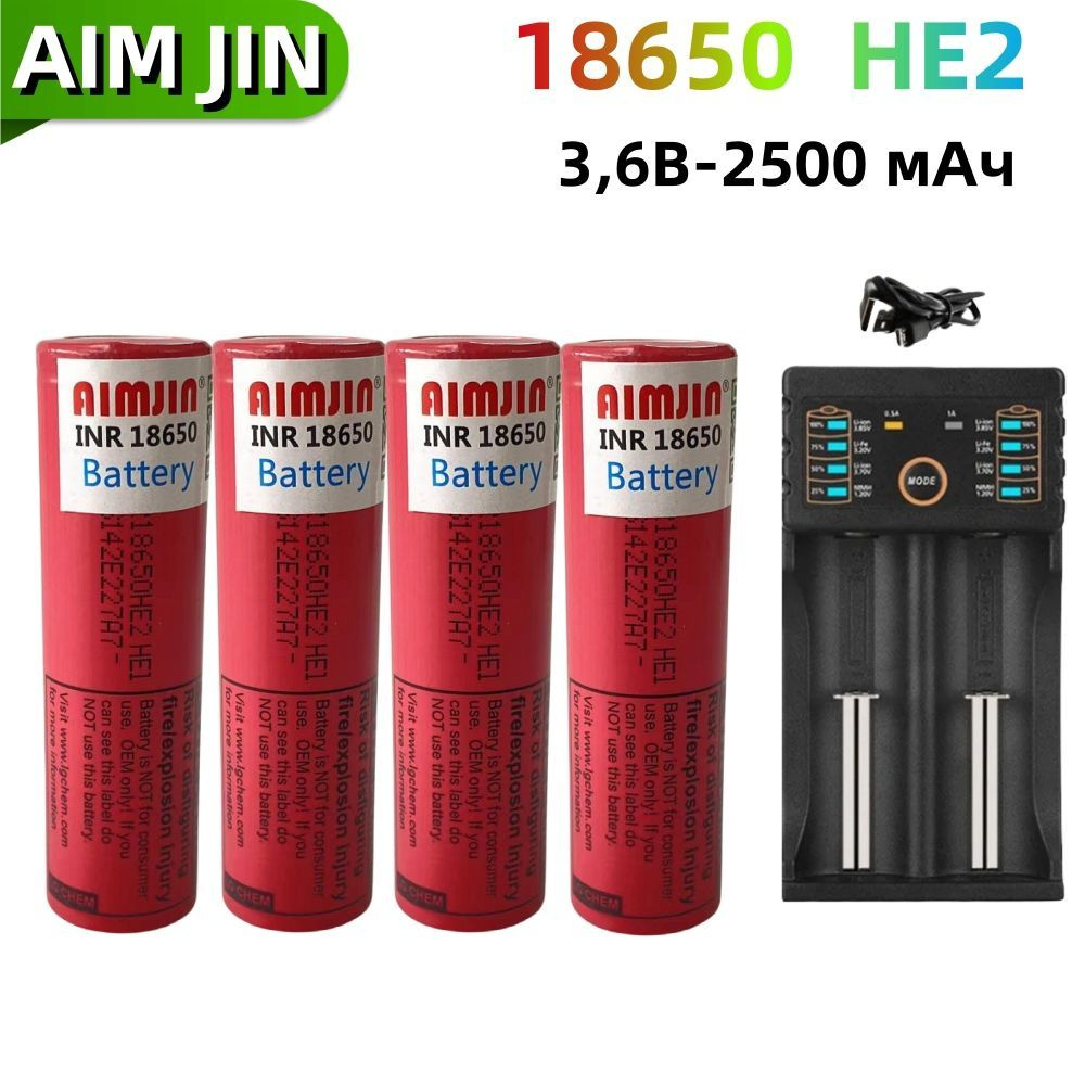 18650 HE2 Батарея 3,6 В 2500 мАч 20A Аккумуляторная батарея ...