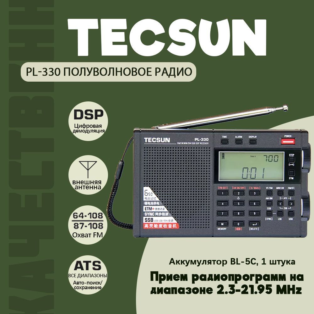 Tecsun PL-330 карманный всеволновый цифровой радиоприемник JYOU купить ...