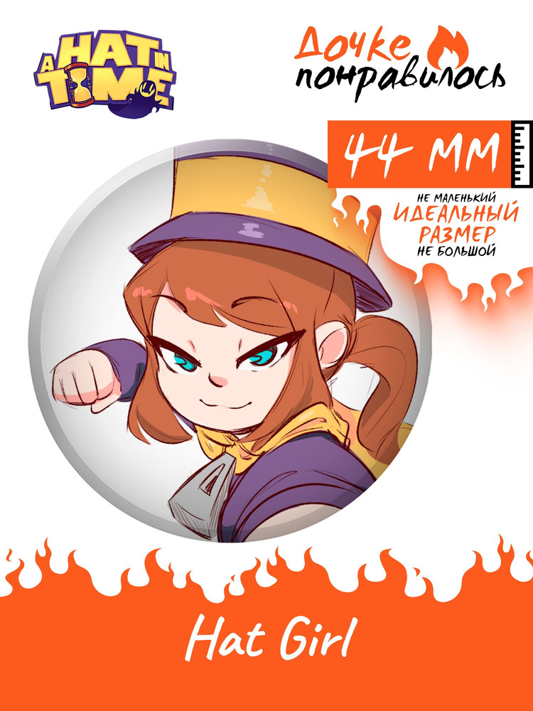 Значок на рюкзак A Hat in Time #1