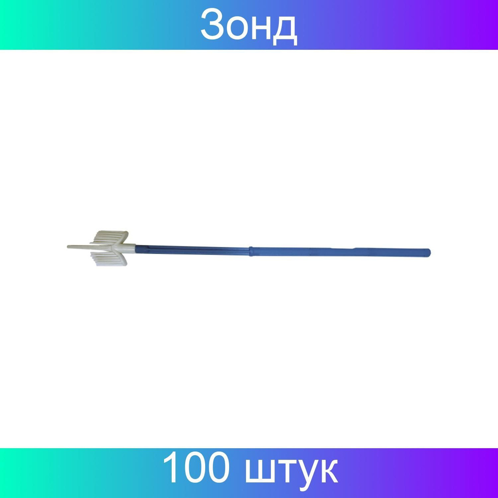 Mr med Зонд гинекологический одноразовые, стерильные. комбинированные ...