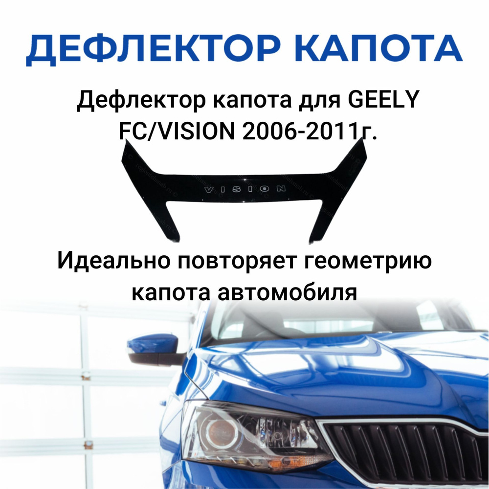 Дефлектор капота SDS DCG00010BKX купить по выгодной цене в  интернет-магазине OZON (1267949682)