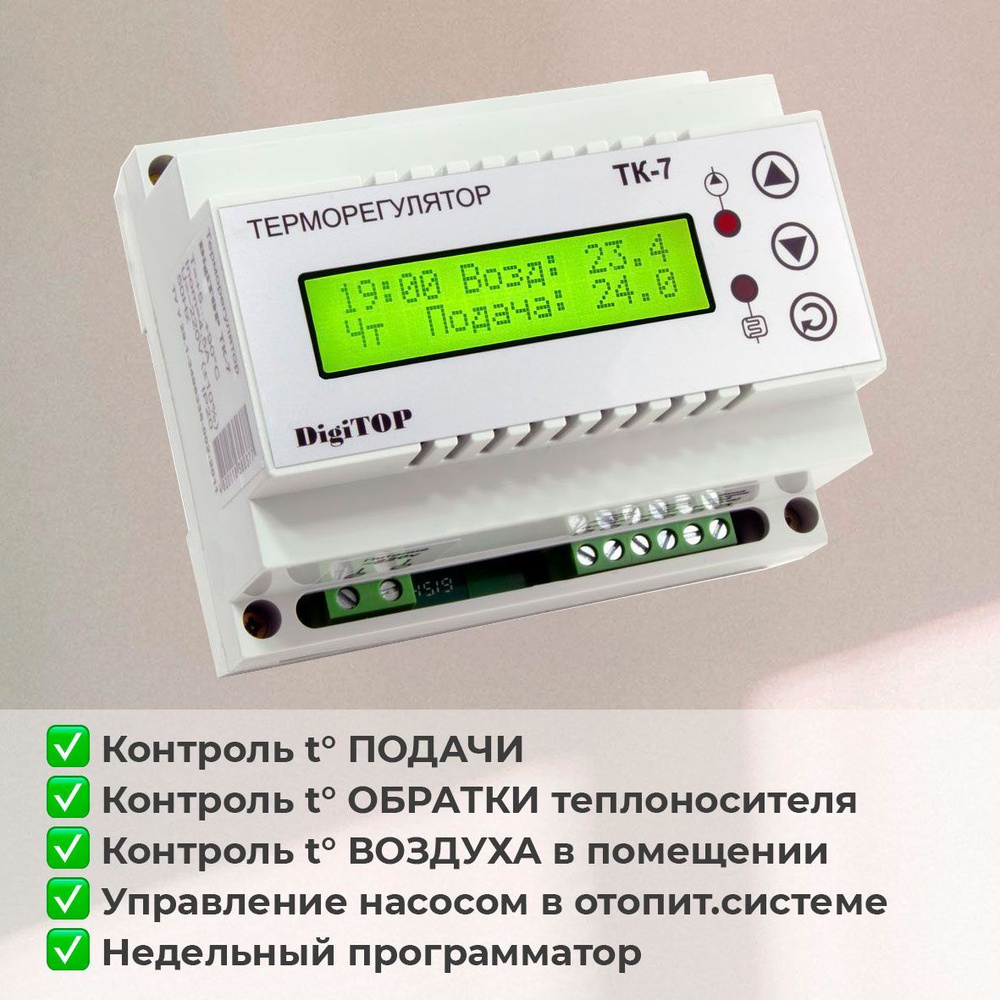 DigiTOP Терморегулятор/термостат Для инфракрасного отопления, Для конвекторов, белый  #1
