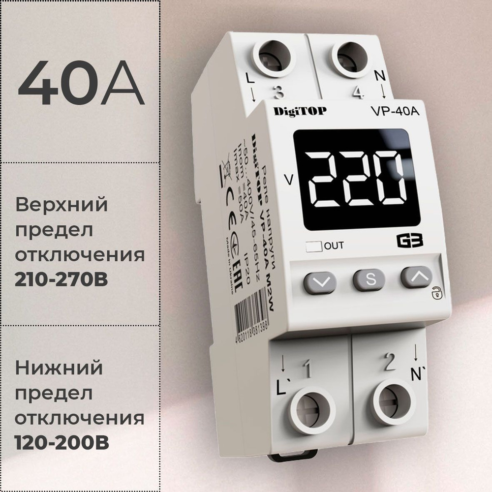 Реле напряжения Digitop Vp 40A М2W #1