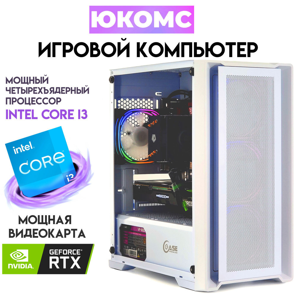 Купить компьютер ЮКОМС Gamer Rule на базе Core i3-10100F | RTX 3060 Ti 8GB  | БП 500W 80+ Bronze | Win 10 PRO | White game case_ssd 1tb / 32gb ddr4, по