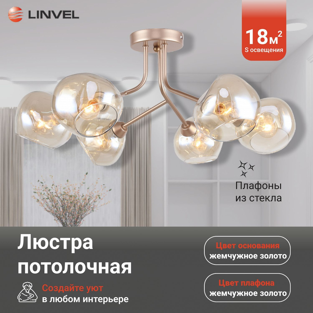 Linvel Люстра потолочная, E14, 240 Вт