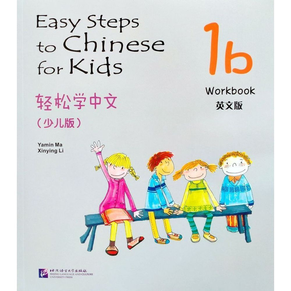 Easy Steps to Chinese for Kids 1b Workbook | Li Xinying, Ma Yamin - купить  с доставкой по выгодным ценам в интернет-магазине OZON (493325660)