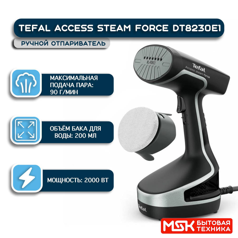 Ручной отпариватель Tefal Access Steam Force DT8230E1, 2000 Вт #1
