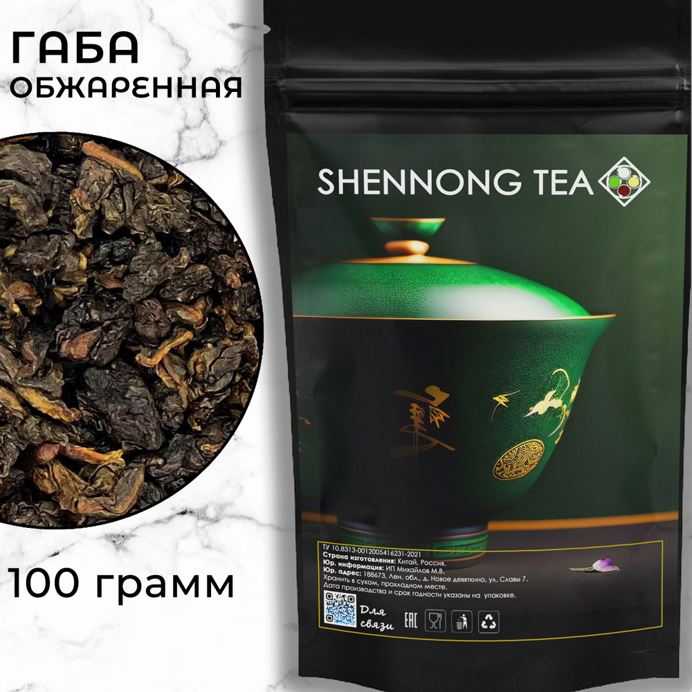 Настоящий Китайский Чай Улун ГАБА Обжаренная 100 г( ГАМК, Gaba Oolong Tea,  Гамма Аминомасляная Кислота, Габба) - купить с доставкой по выгодным ценам  в интернет-магазине OZON (1222057984)