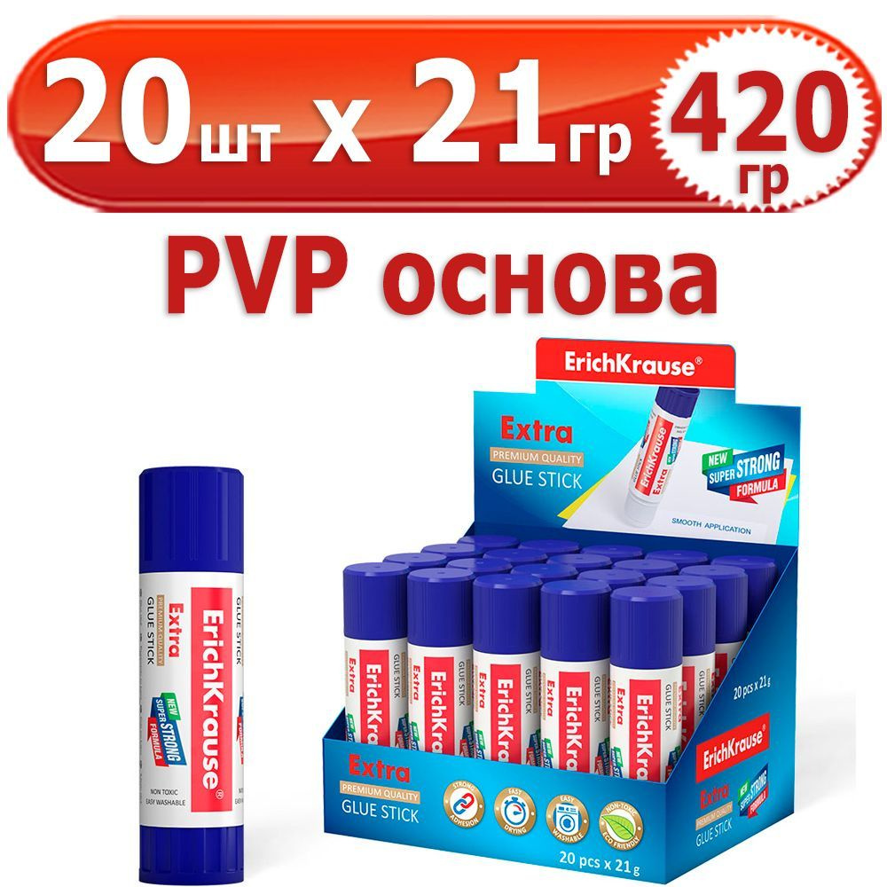 420 гр Клей-карандаш "ErichKrause Extra" 20 шт х 21 гр (всего 420 гр), PVP-основа, круглый  #1