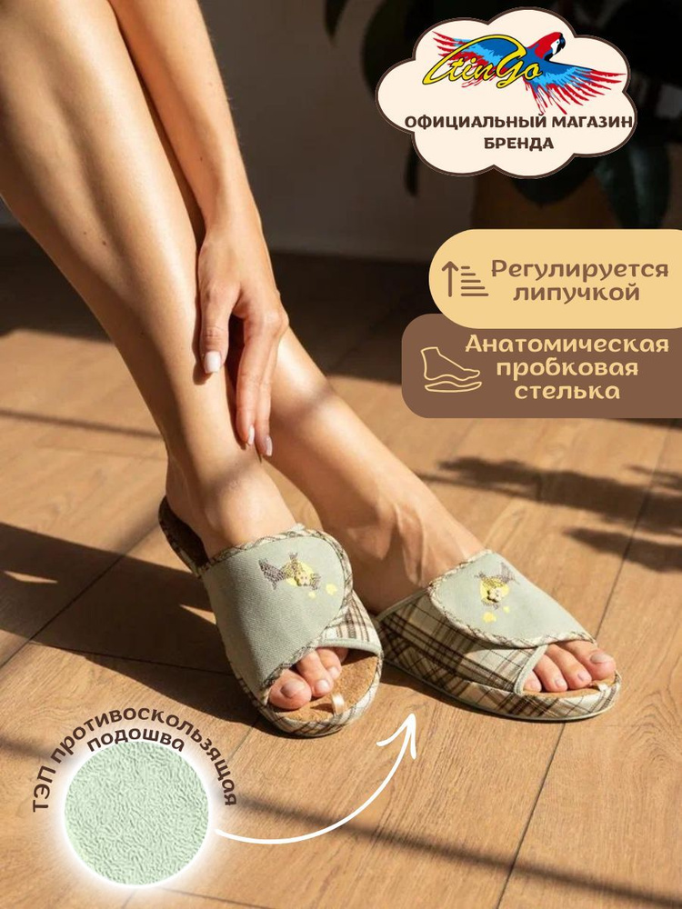 Тапочки TINGO #1
