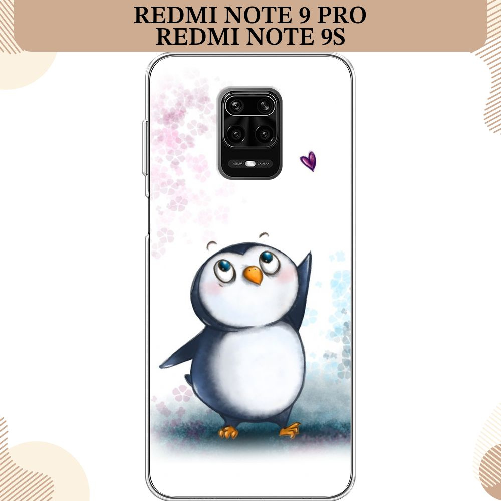 Силиконовый чехол на Xiaomi Redmi Note 9 Pro/Note 9S / Редми Нот 9 Про  Пингвин и сердечко - купить с доставкой по выгодным ценам в  интернет-магазине OZON (232485995)