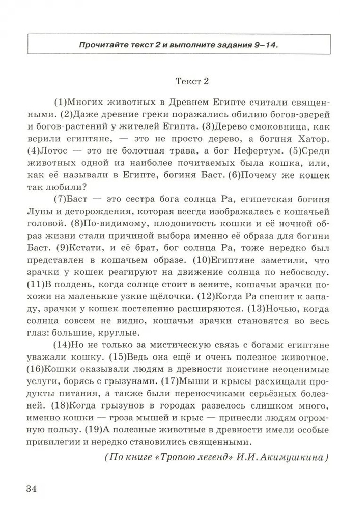 ВПР ФИОКО. Русский язык. 6 класс. Типовые задания. 15 вариантов. ФГОС ...