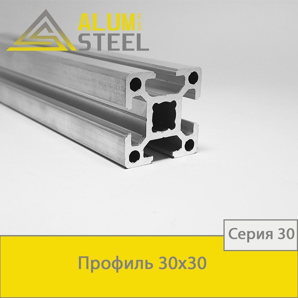 Алюминиевый конструкционный профиль 30х30, паз 8мм / 300 мм #1