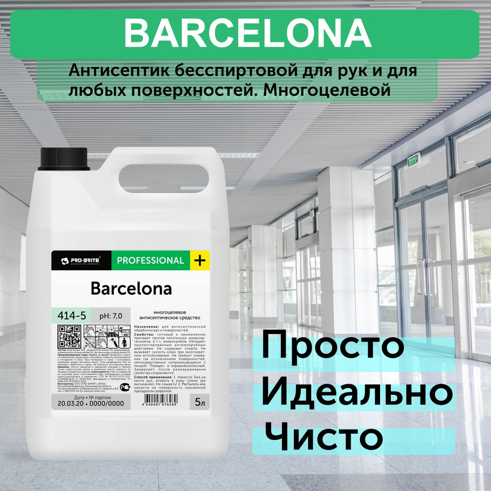 Антисептик для рук и поверхностей Barcelona. 5 литров - купить с ...