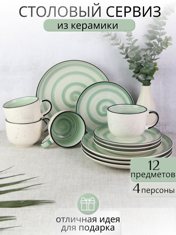 Сервиз обеденный на 4 персоны, 12 предметов - купить с доставкой по ...
