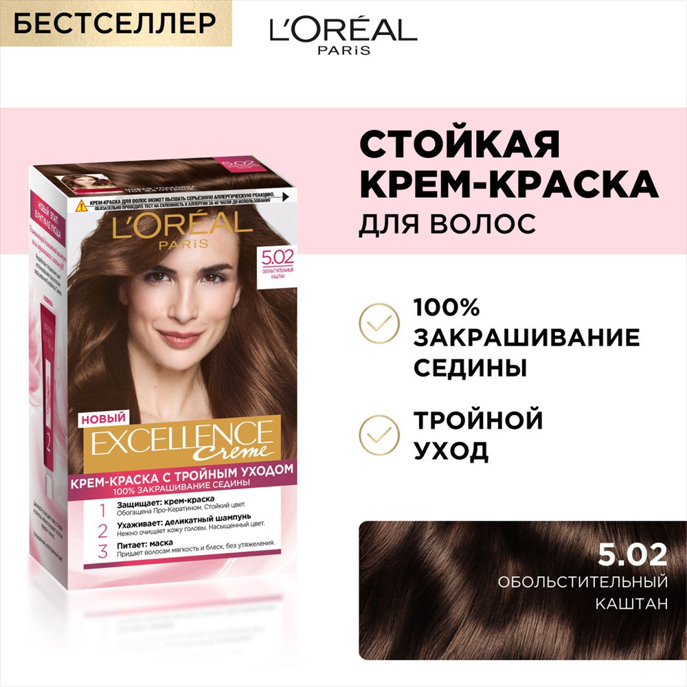 Краска для волос LOREAL Excellence 5.02 Обольстительный каштан #1