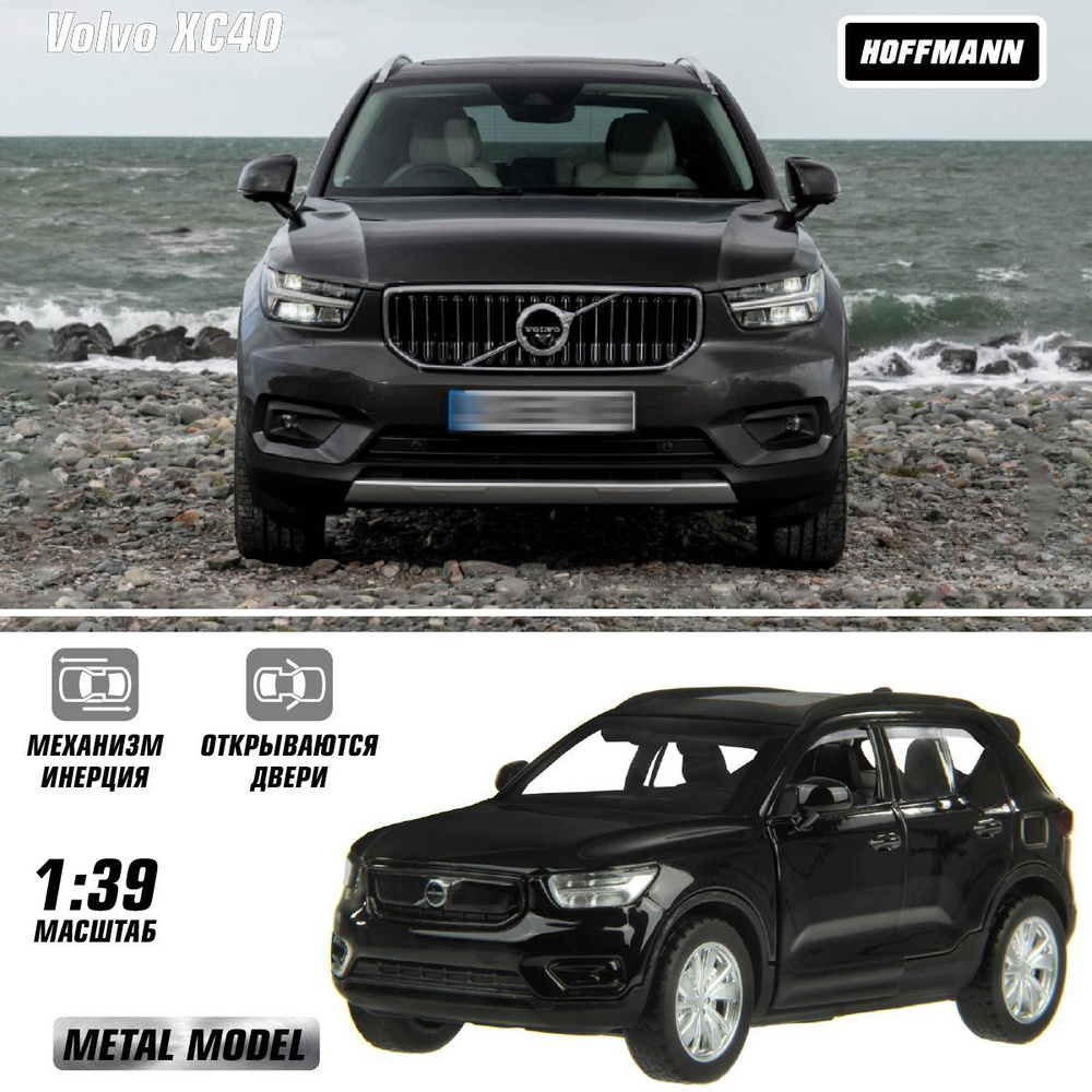 Машина металлическая Volvo XC40 1:39, Hoffmann / Детская инерционная  игрушка для мальчиков / Коллекционная модель машинки для детей - купить с  доставкой по выгодным ценам в интернет-магазине OZON (1103619012)