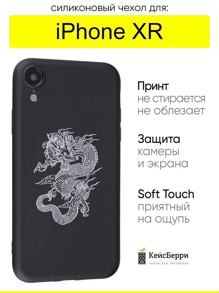Чехол для iPhone XR, серия Soft #1