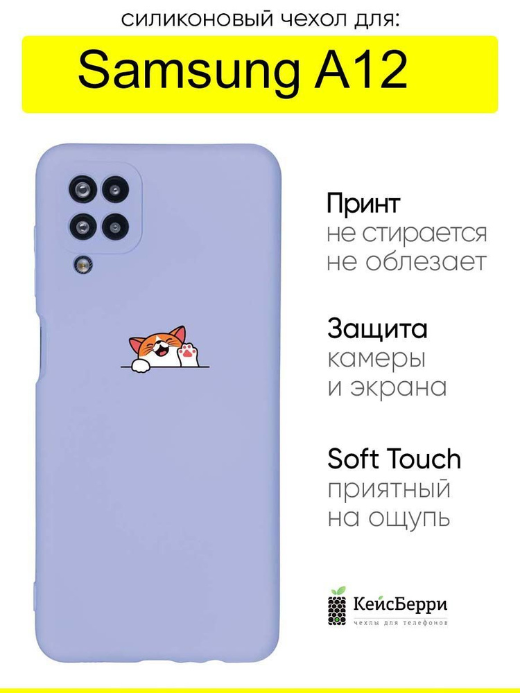 Чехол для Samsung Galaxy A12, серия Soft #1