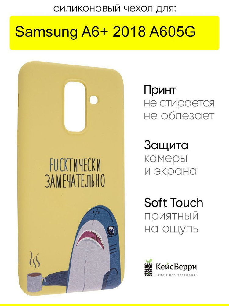 Чехол для Samsung Galaxy A6+ 2018 A605G, серия Soft #1