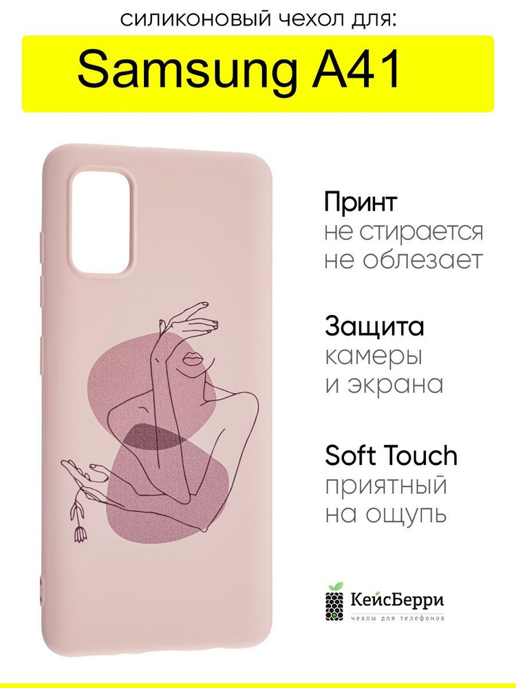 Чехол для Samsung Galaxy A41, серия Soft #1