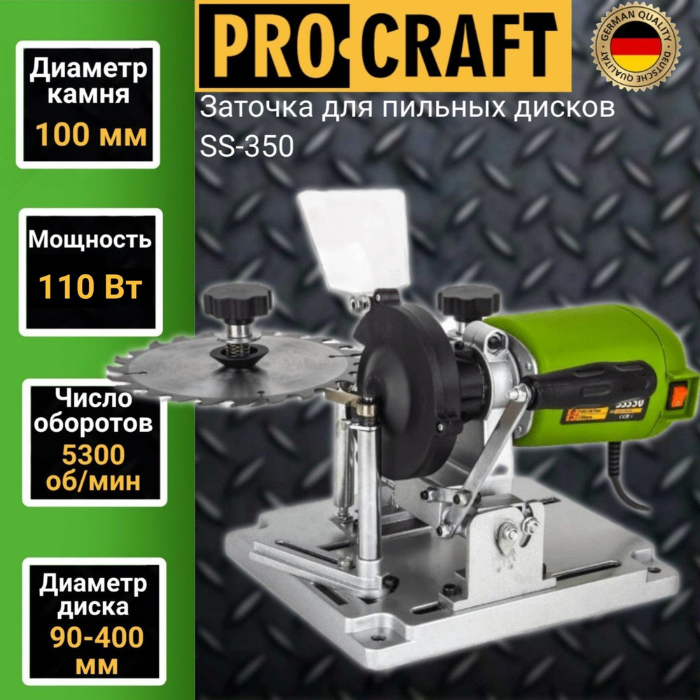 Станок для заточки пильных дисков Procraft SS-350, 110Вт, 5300об/мин,