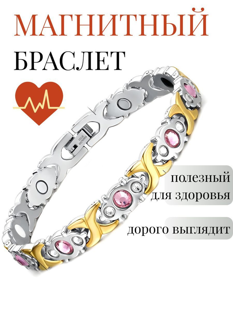 Магнитный браслет от давления,лечебный золотой браслет женский,цепочка ...