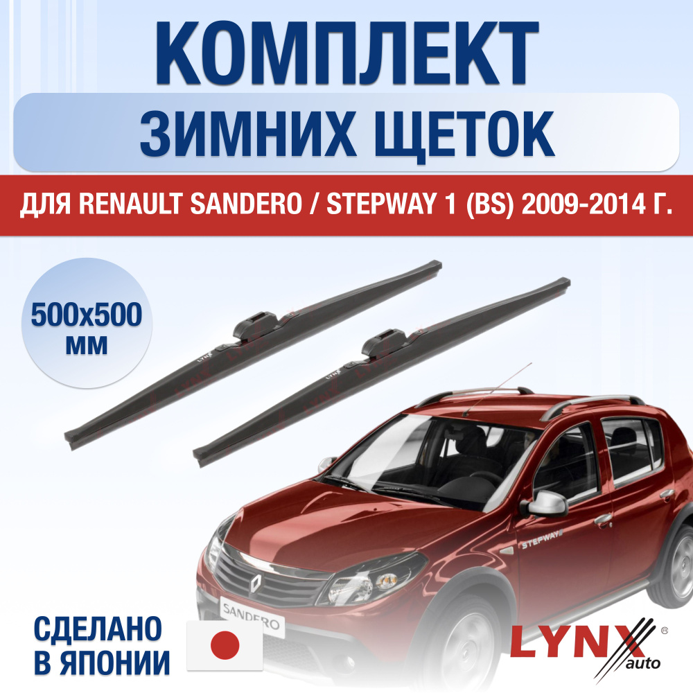 Комплект каркасных щеток стеклоочистителя LYNXauto DL496-W500500H,  крепление Крючок (Hook / J-Hook) - купить по выгодной цене в  интернет-магазине OZON (1220609669)