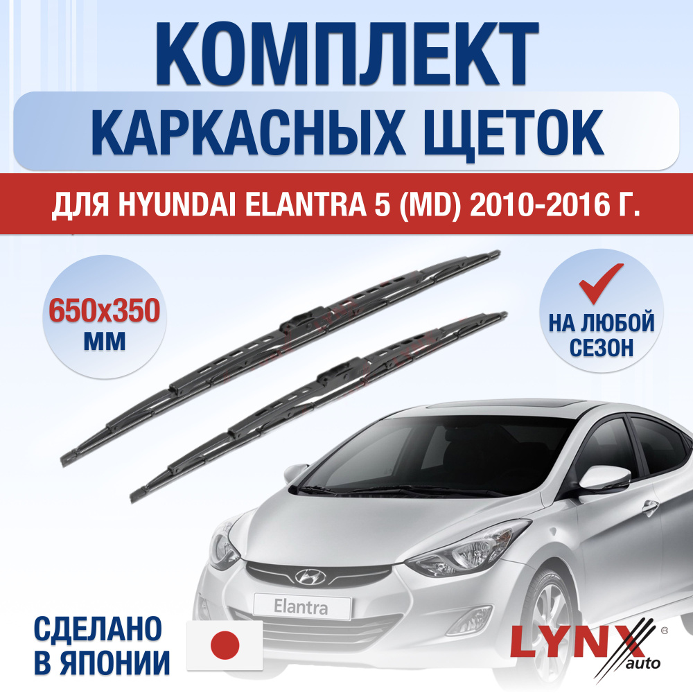 Комплект каркасных щеток стеклоочистителя LYNXauto DL200-K650350H,  крепление Крючок (Hook / J-Hook) - купить по выгодной цене в  интернет-магазине OZON (1253712741)