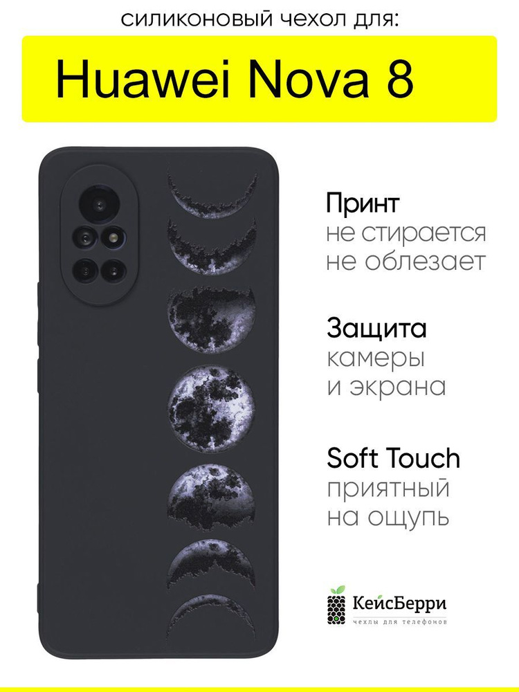 Чехол для Huawei Nova 8, серия Soft #1