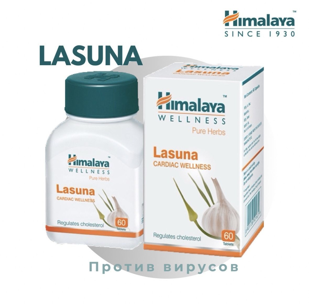 Порошок растений Ласуна (Lasuna) Himalaya/ 60 таблеток - купить с ...