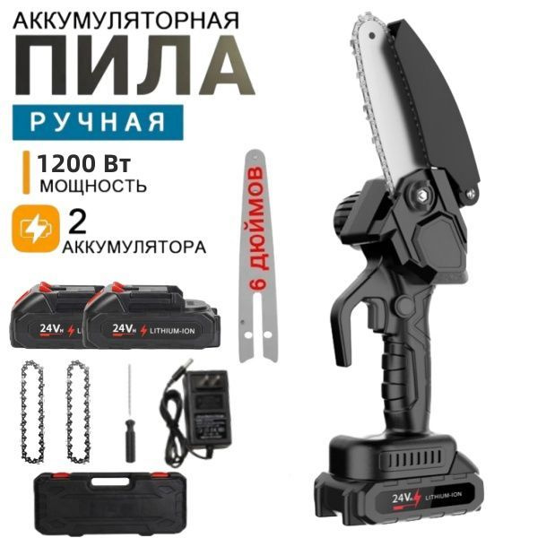 мини пила аккумуляторная цепная Chain Saw, 6 дюймов, 2 АКБ, пила ...